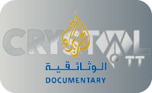 |AR| AL JAZEERA DOCUMENTARY