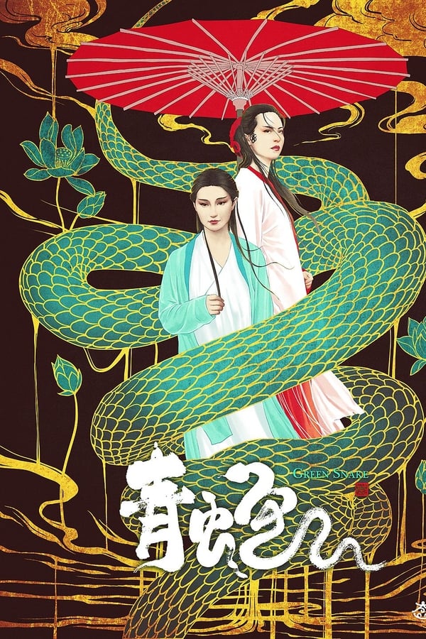 |EN| Green Snake (MULTISUB)