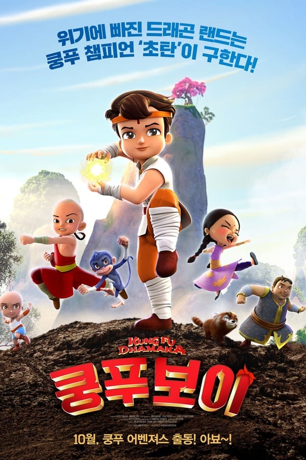 |IN| Chhota Bheem Kung Fu Dhamaka